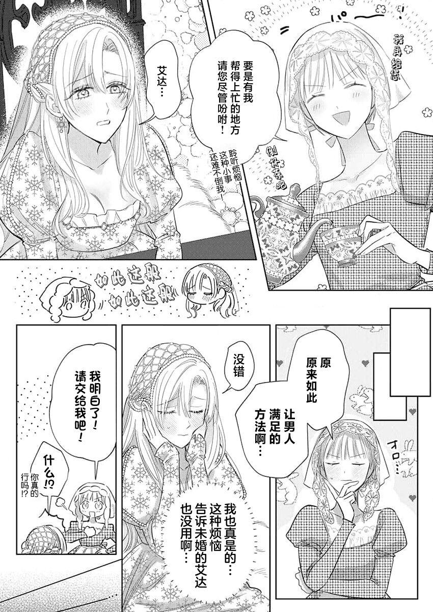 海原ゆた 爱が重い骑士公爵は、追放令嬢のすべてを夺い尽くしたい。 115 中国翻訳-第1章-图片443