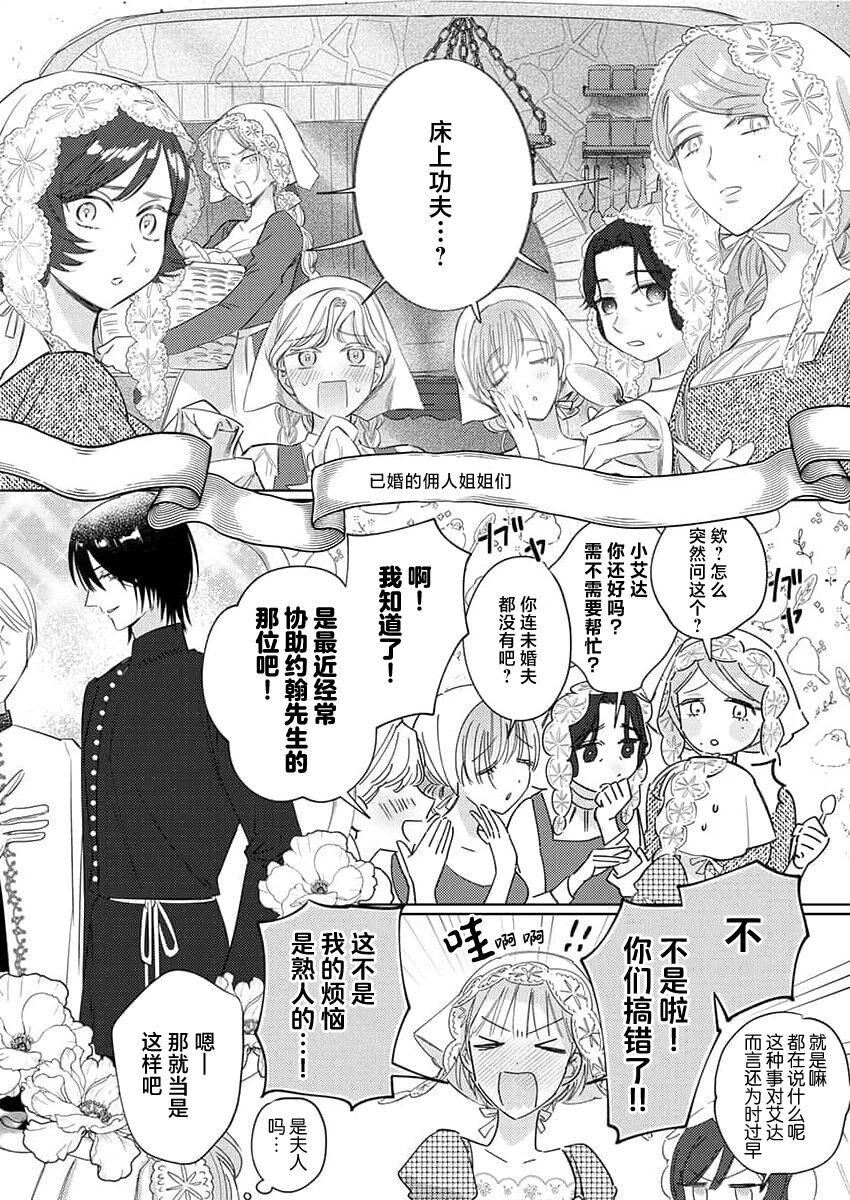 海原ゆた 爱が重い骑士公爵は、追放令嬢のすべてを夺い尽くしたい。 115 中国翻訳-第1章-图片444