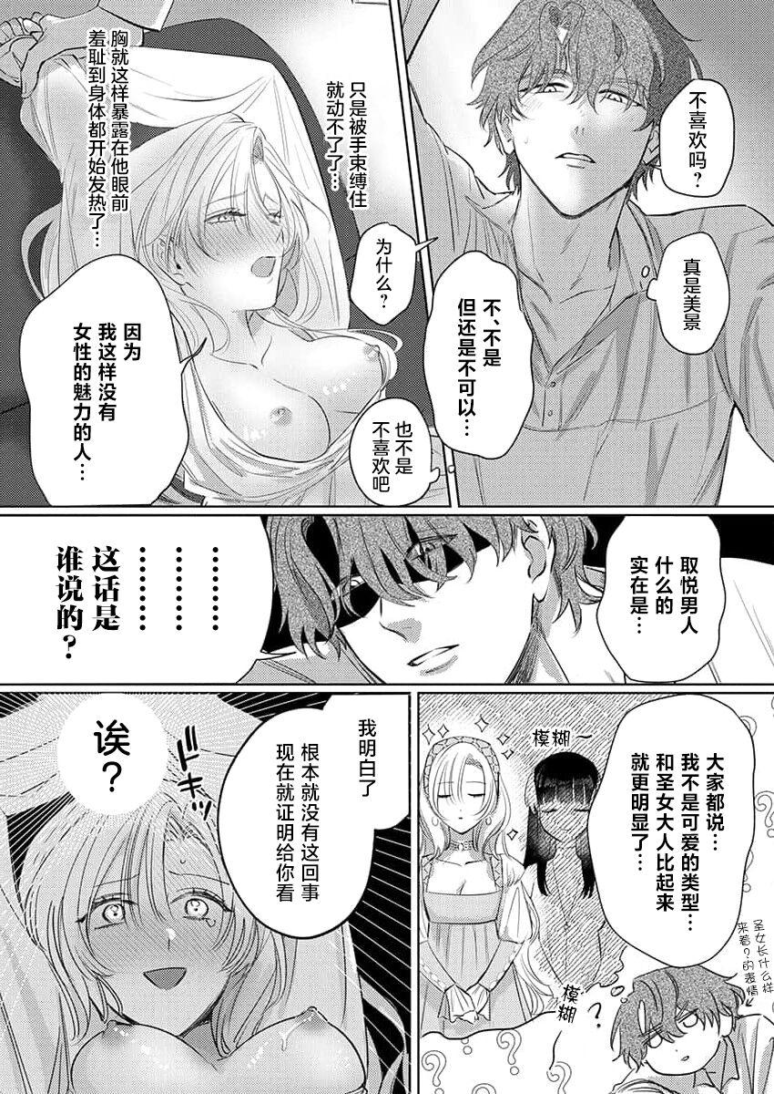 海原ゆた 爱が重い骑士公爵は、追放令嬢のすべてを夺い尽くしたい。 115 中国翻訳-第1章-图片50
