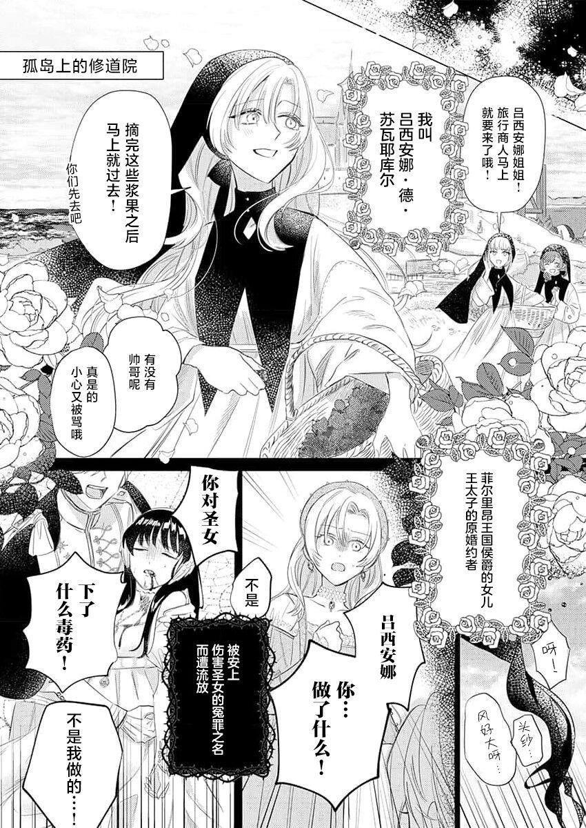 海原ゆた 爱が重い骑士公爵は、追放令嬢のすべてを夺い尽くしたい。 115 中国翻訳-第1章-图片6