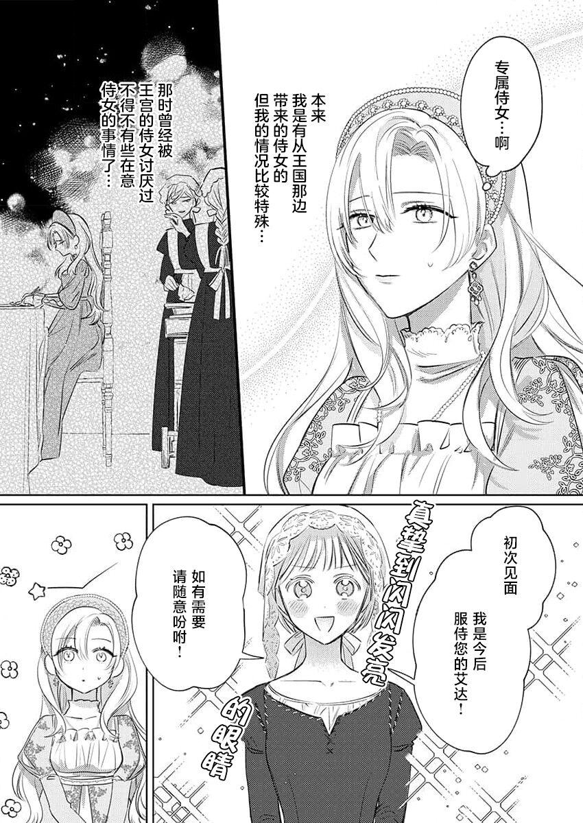 海原ゆた 爱が重い骑士公爵は、追放令嬢のすべてを夺い尽くしたい。 115 中国翻訳-第1章-图片69