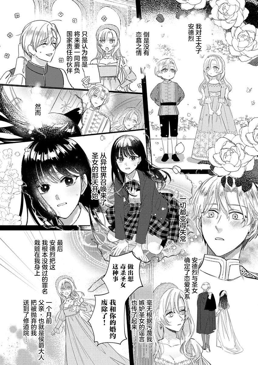 海原ゆた 爱が重い骑士公爵は、追放令嬢のすべてを夺い尽くしたい。 115 中国翻訳-第1章-图片7