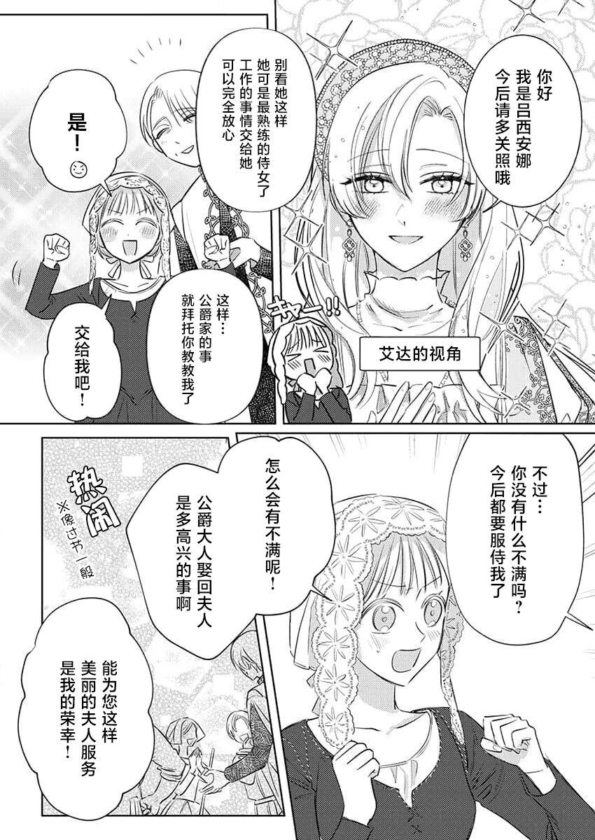 海原ゆた 爱が重い骑士公爵は、追放令嬢のすべてを夺い尽くしたい。 115 中国翻訳-第1章-图片70
