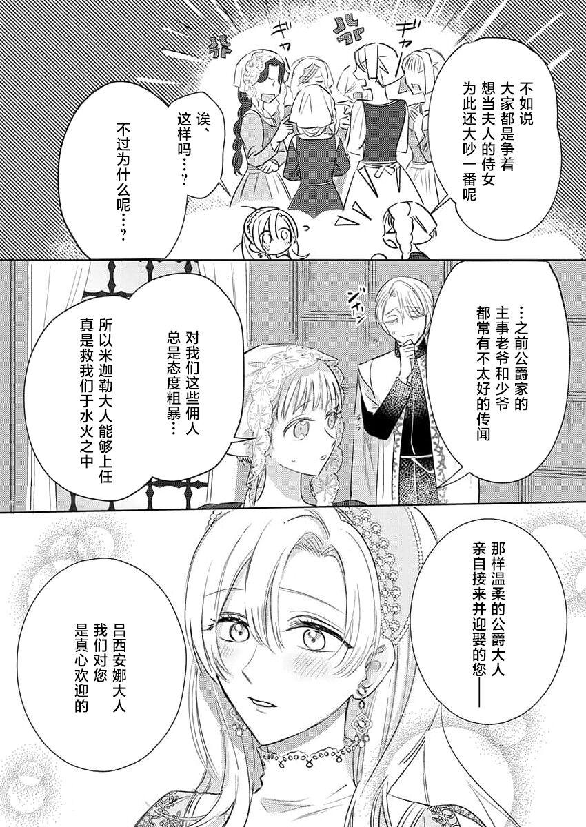 海原ゆた 爱が重い骑士公爵は、追放令嬢のすべてを夺い尽くしたい。 115 中国翻訳-第1章-图片71