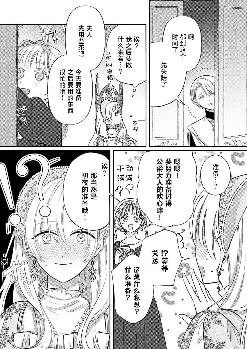 海原ゆた 爱が重い骑士公爵は、追放令嬢のすべてを夺い尽くしたい。 115 中国翻訳-第1章-图片80