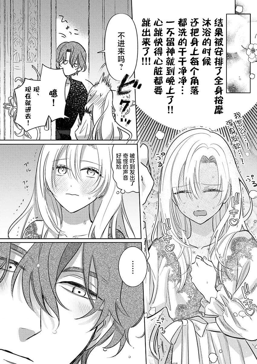 海原ゆた 爱が重い骑士公爵は、追放令嬢のすべてを夺い尽くしたい。 115 中国翻訳-第1章-图片81