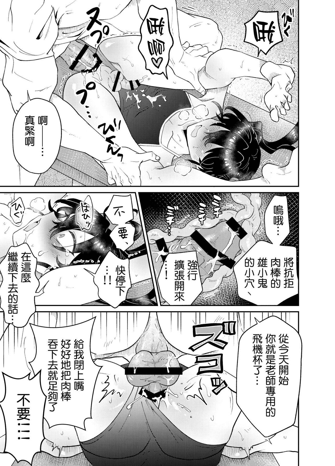 blue lung なまいき教え子♂にスク水着せて个别性指导! 中国翻訳-第1章-图片10