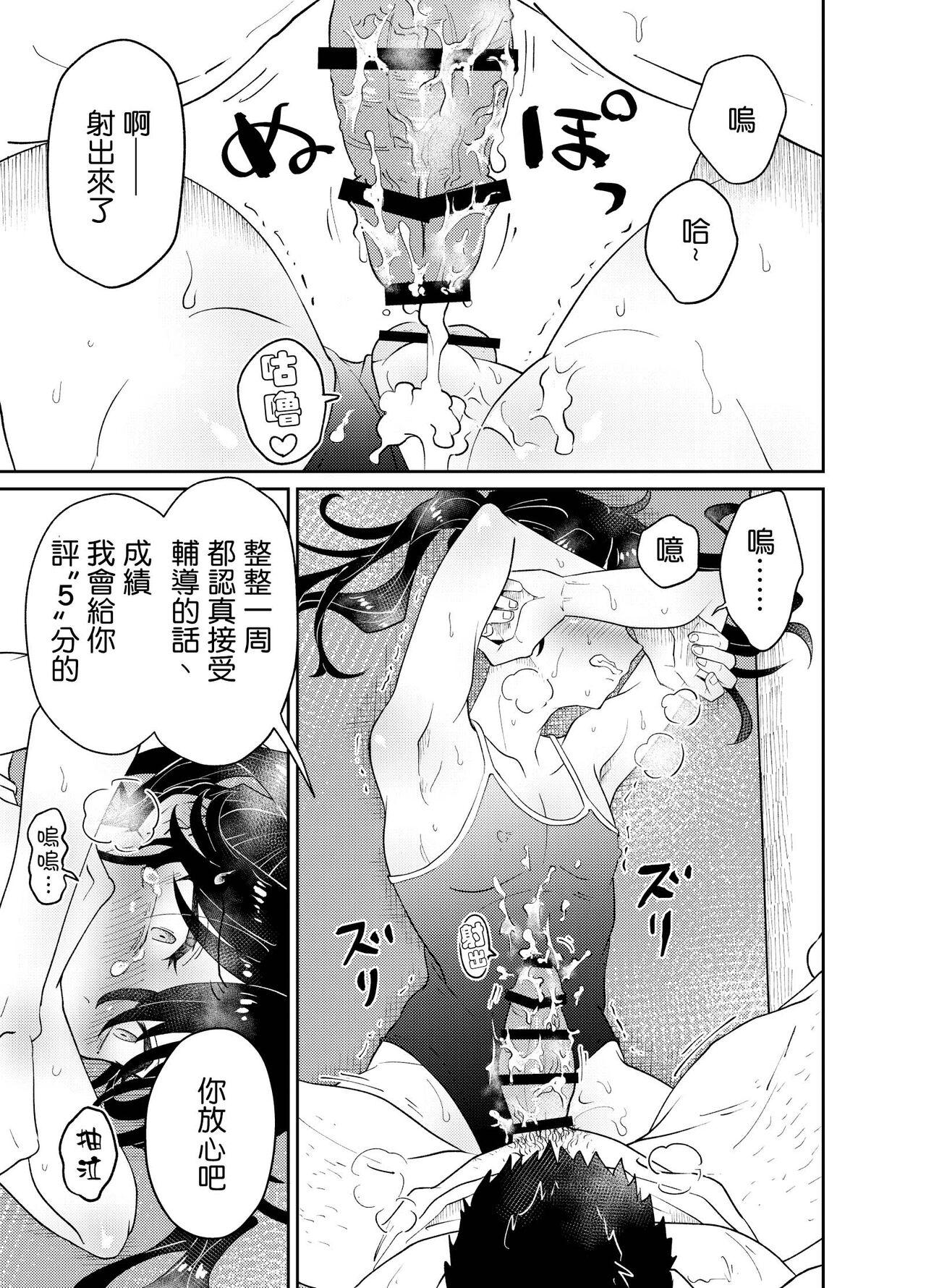 blue lung なまいき教え子♂にスク水着せて个别性指导! 中国翻訳-第1章-图片12