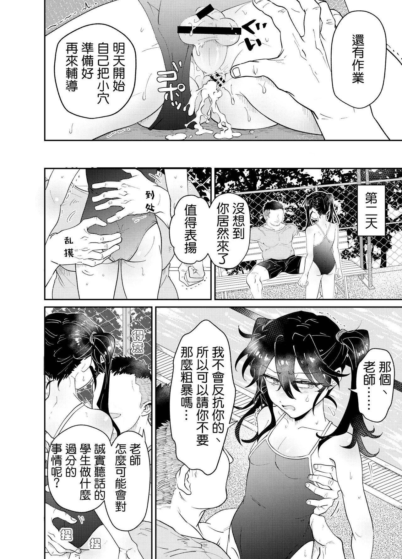 blue lung なまいき教え子♂にスク水着せて个别性指导! 中国翻訳-第1章-图片13