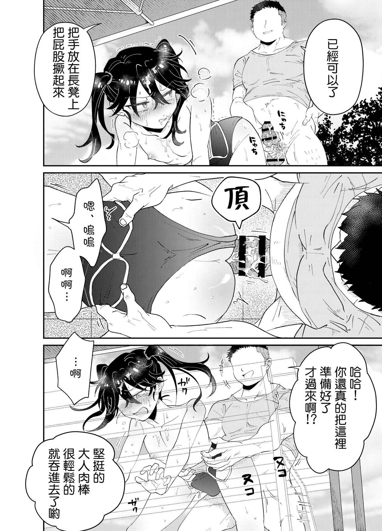 blue lung なまいき教え子♂にスク水着せて个别性指导! 中国翻訳-第1章-图片17