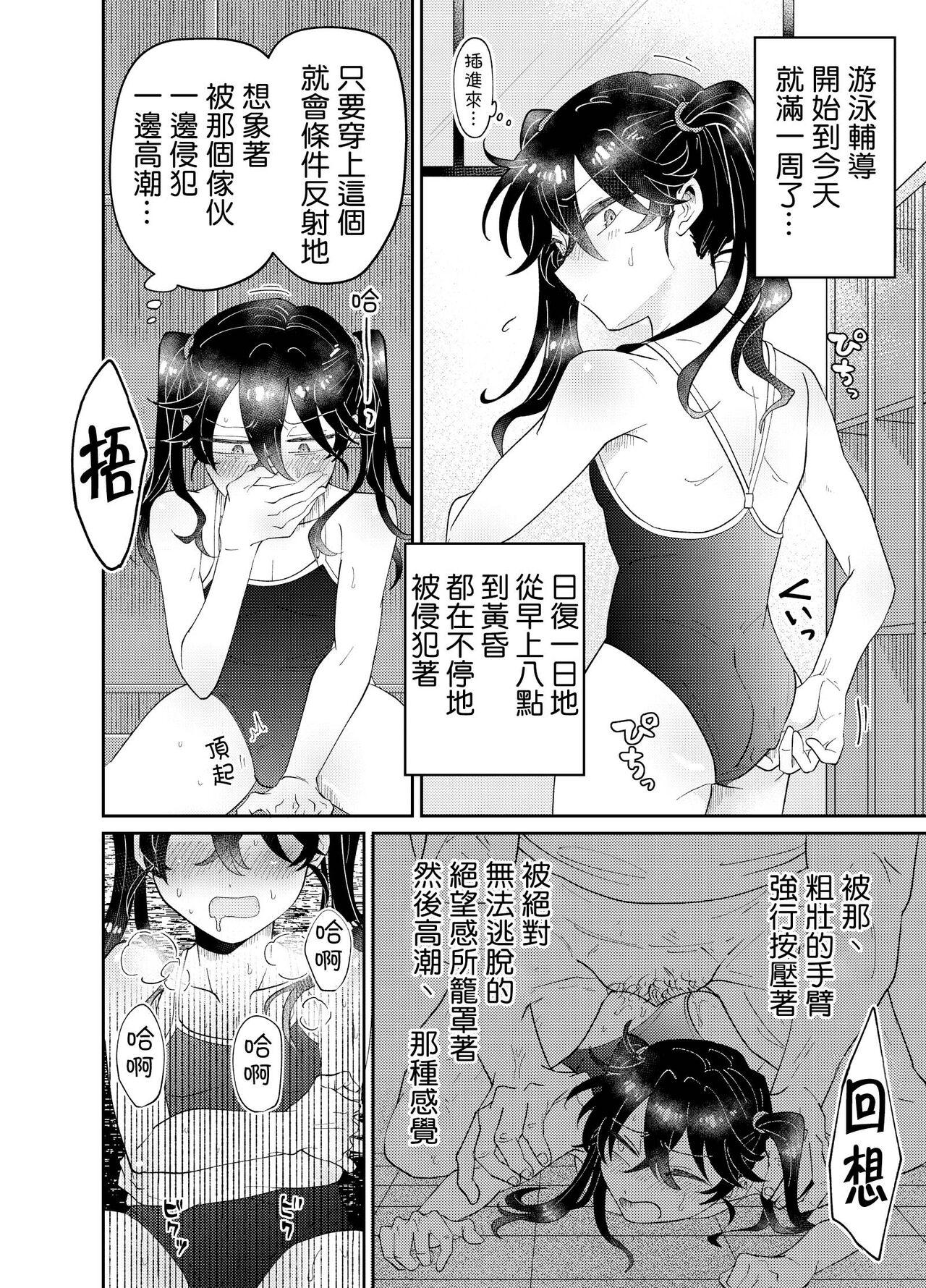 blue lung なまいき教え子♂にスク水着せて个别性指导! 中国翻訳-第1章-图片21