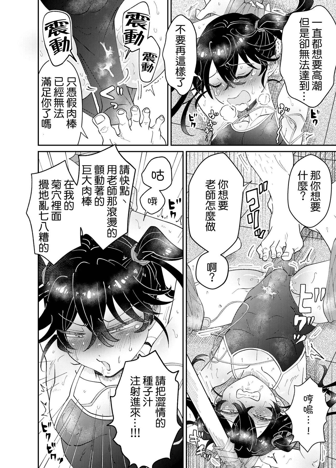 blue lung なまいき教え子♂にスク水着せて个别性指导! 中国翻訳-第1章-图片23