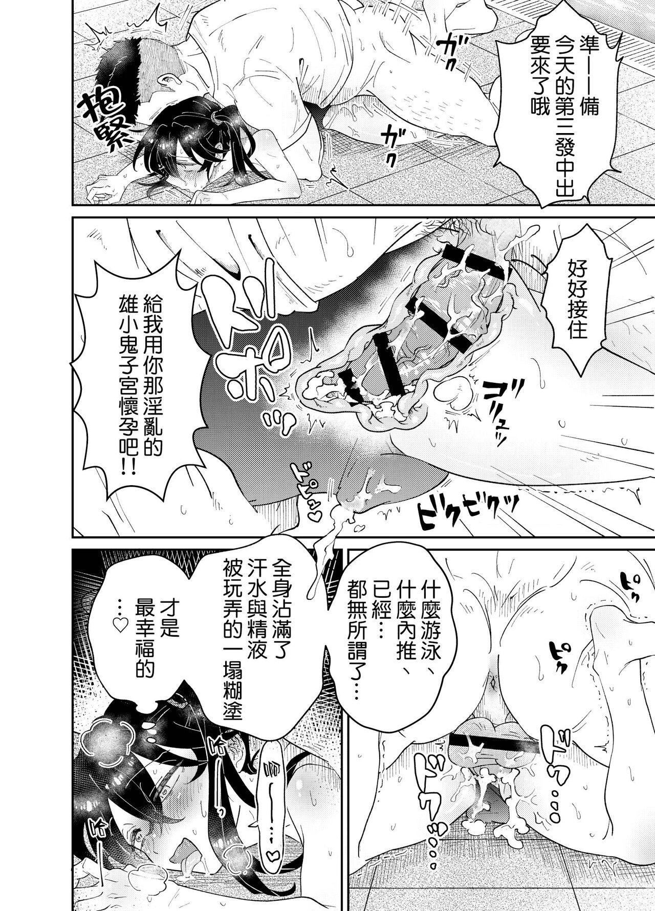 blue lung なまいき教え子♂にスク水着せて个别性指导! 中国翻訳-第1章-图片25