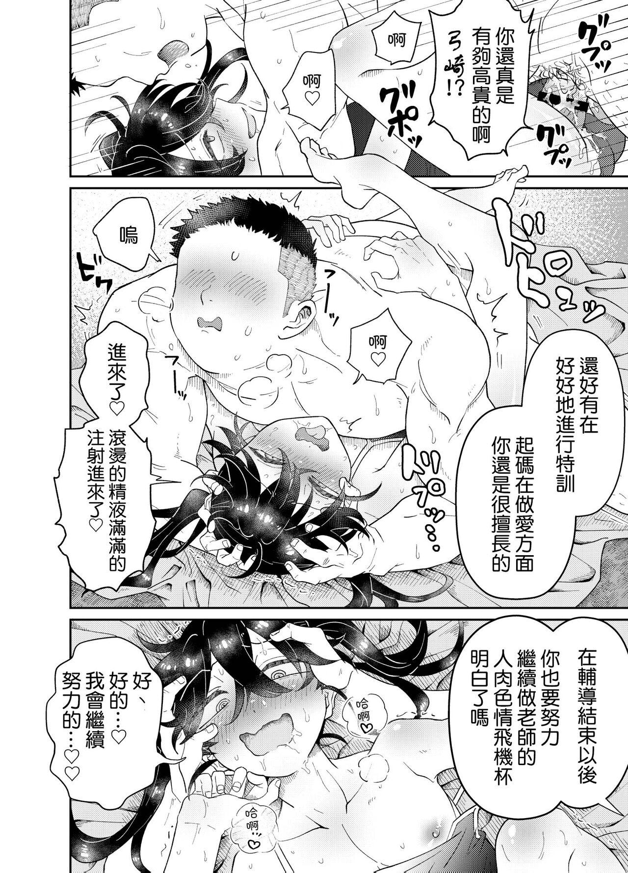 blue lung なまいき教え子♂にスク水着せて个别性指导! 中国翻訳-第1章-图片27