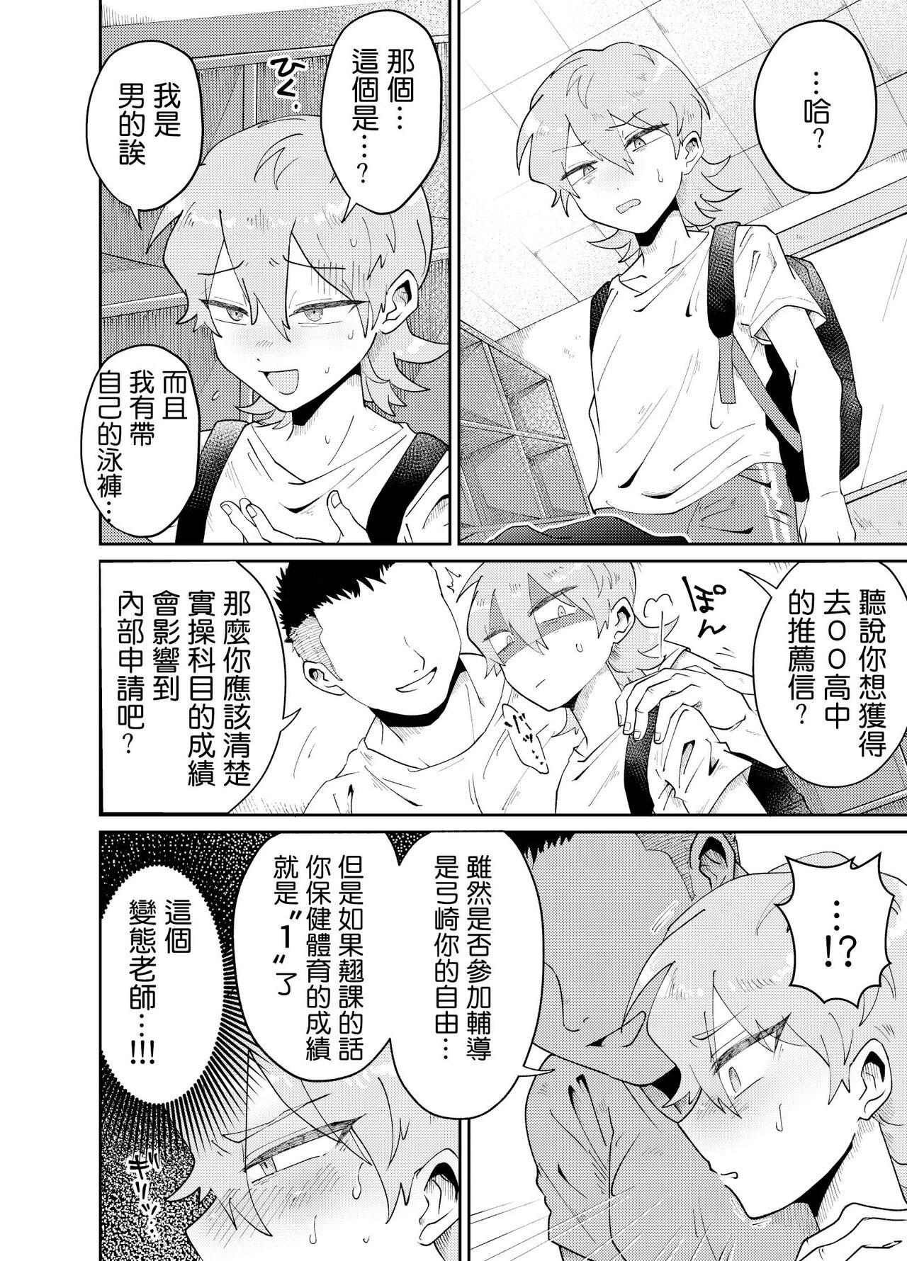 blue lung なまいき教え子♂にスク水着せて个别性指导! 中国翻訳-第1章-图片5
