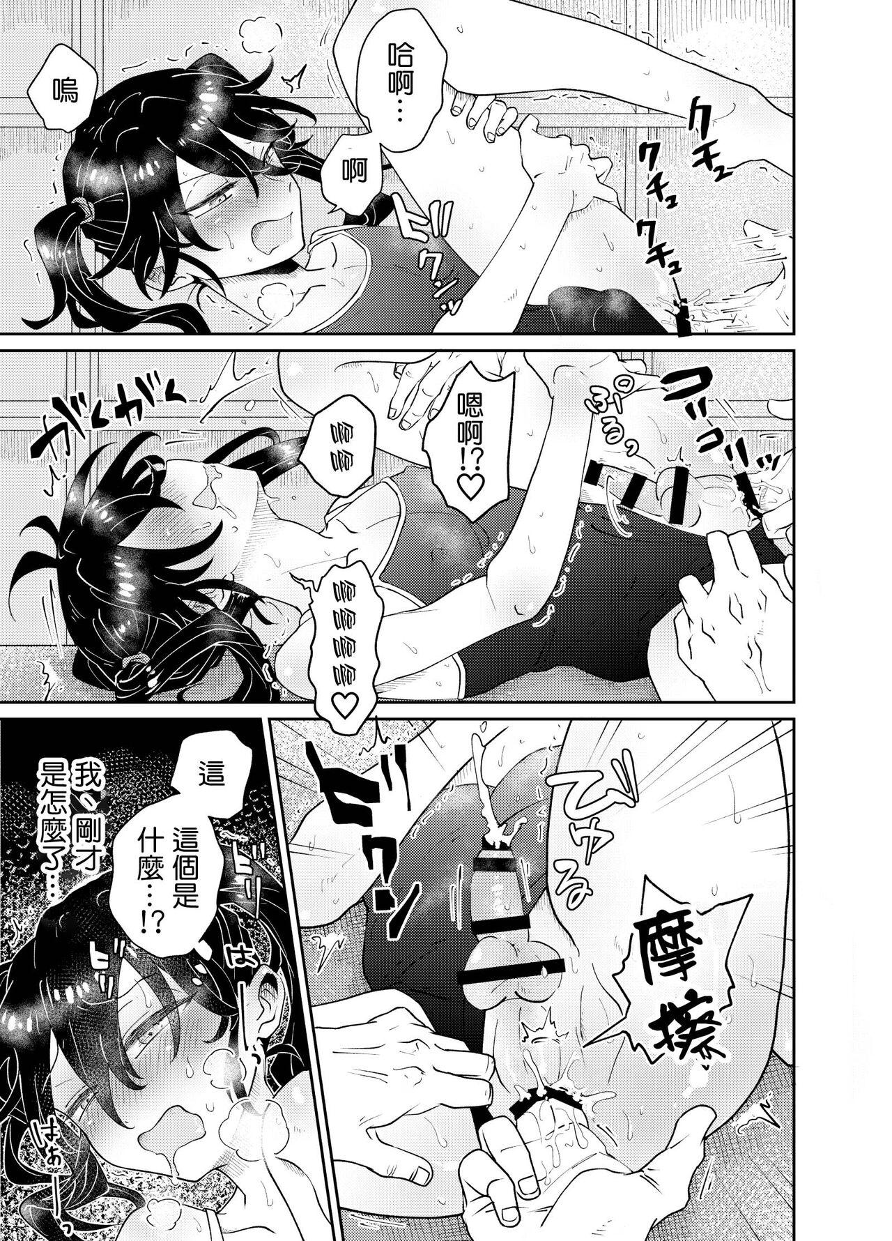 blue lung なまいき教え子♂にスク水着せて个别性指导! 中国翻訳-第1章-图片8