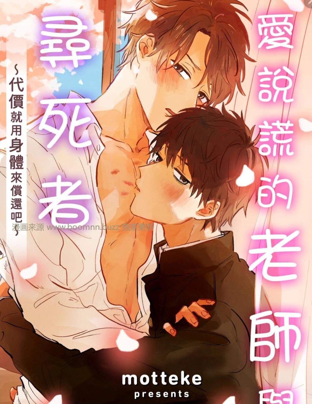 うそつき教师と死にたがり