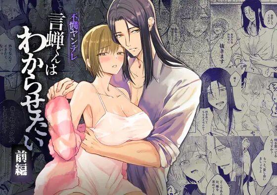 犯したいASMRistZero柱隠 不悯ヤンデレ言蝉くんはわからせたい