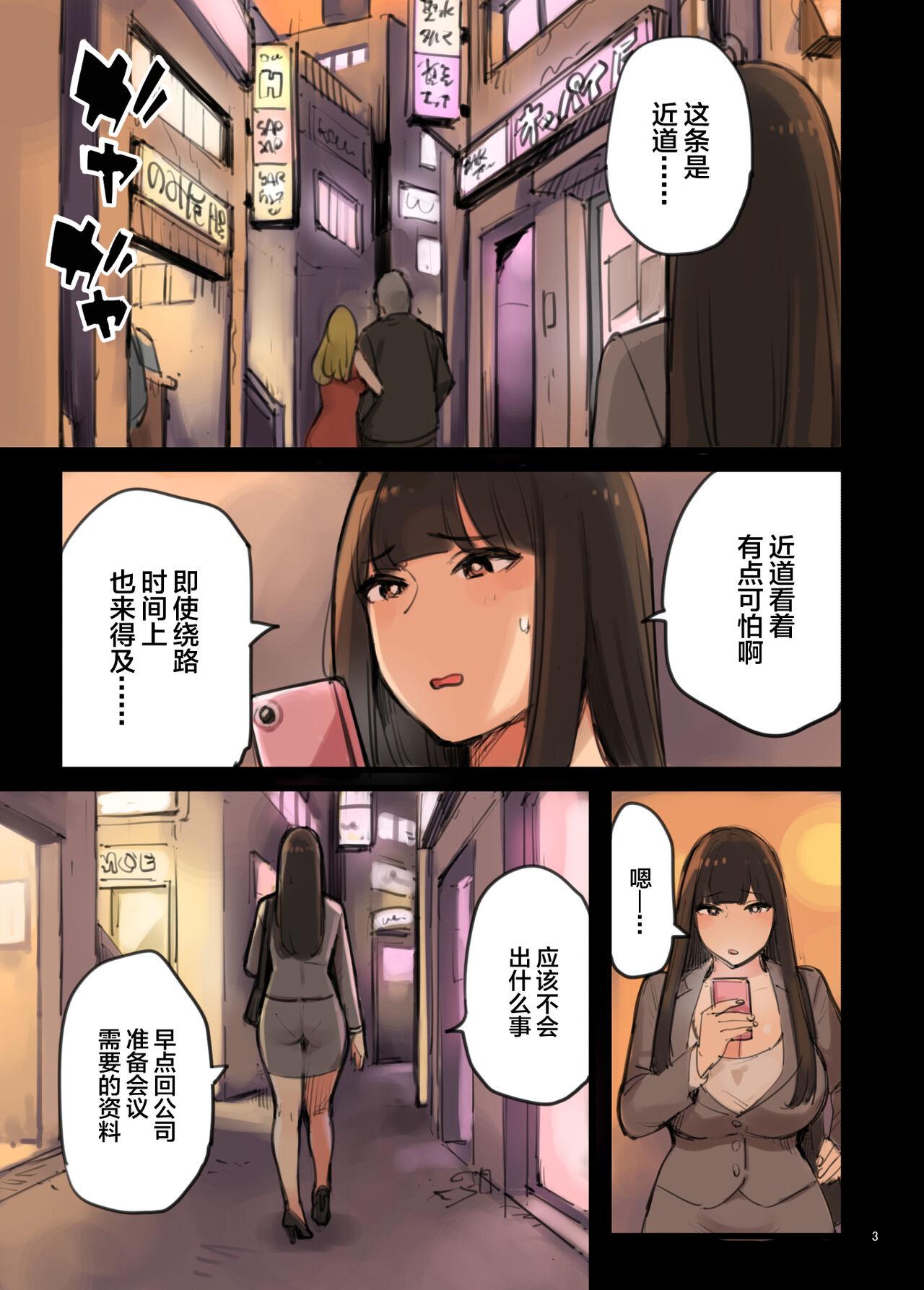 色点屋 いそがばまわれ! 中国翻訳-第1章-图片3