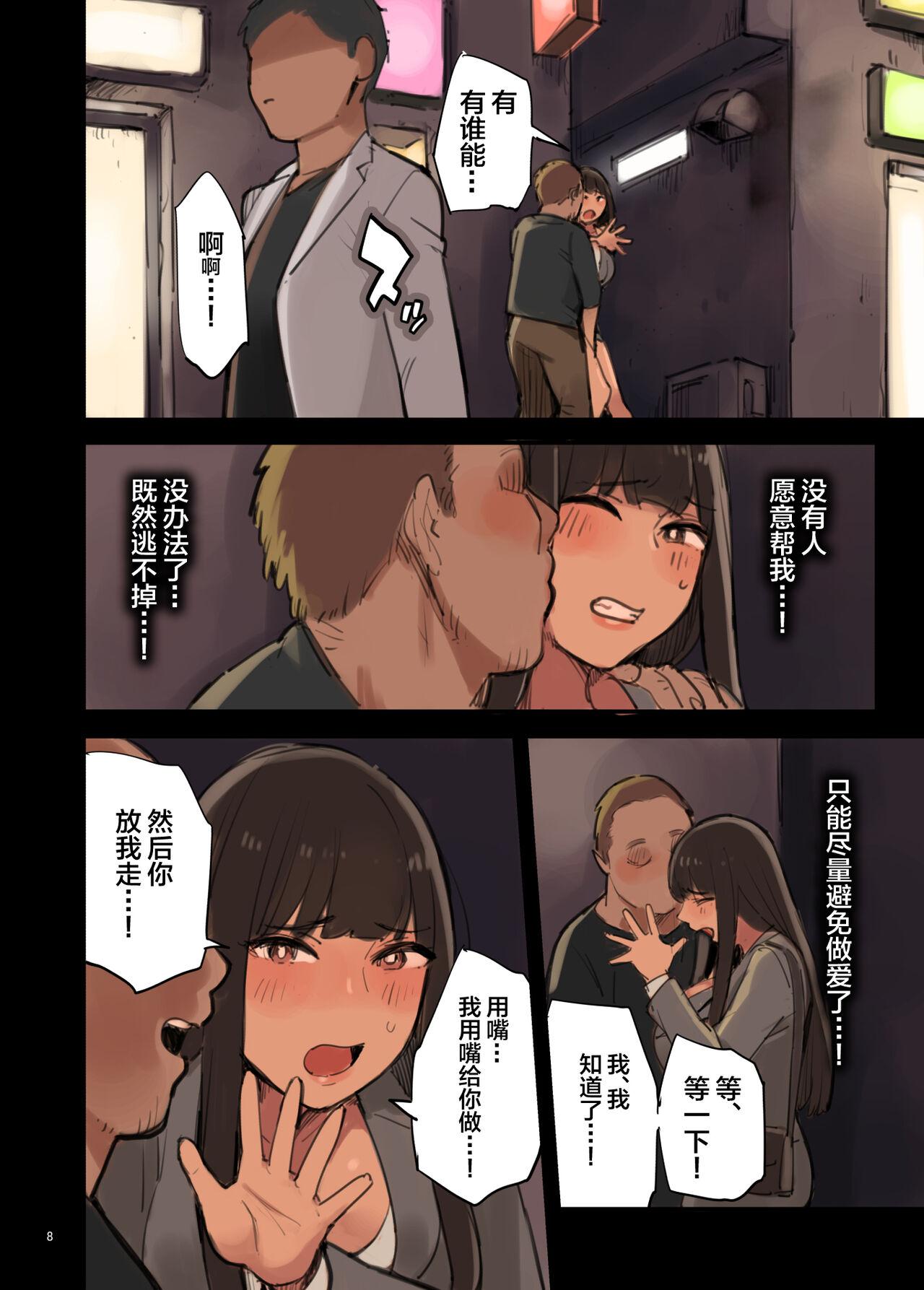 色点屋 いそがばまわれ! 中国翻訳-第1章-图片8