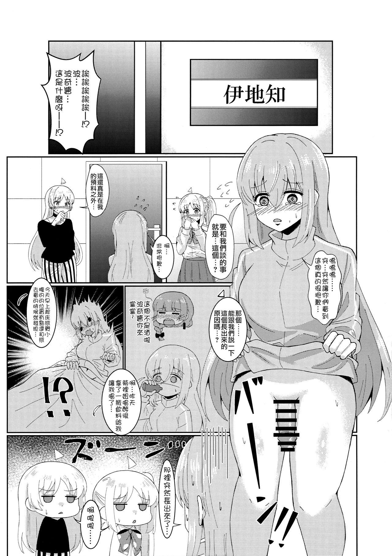 结束ロック!5 サァカステント ゆぅがすと 任せて、ぼっちちゃん! ぼっち・ざ・ろっく! 中国翻訳-第1章-图片2