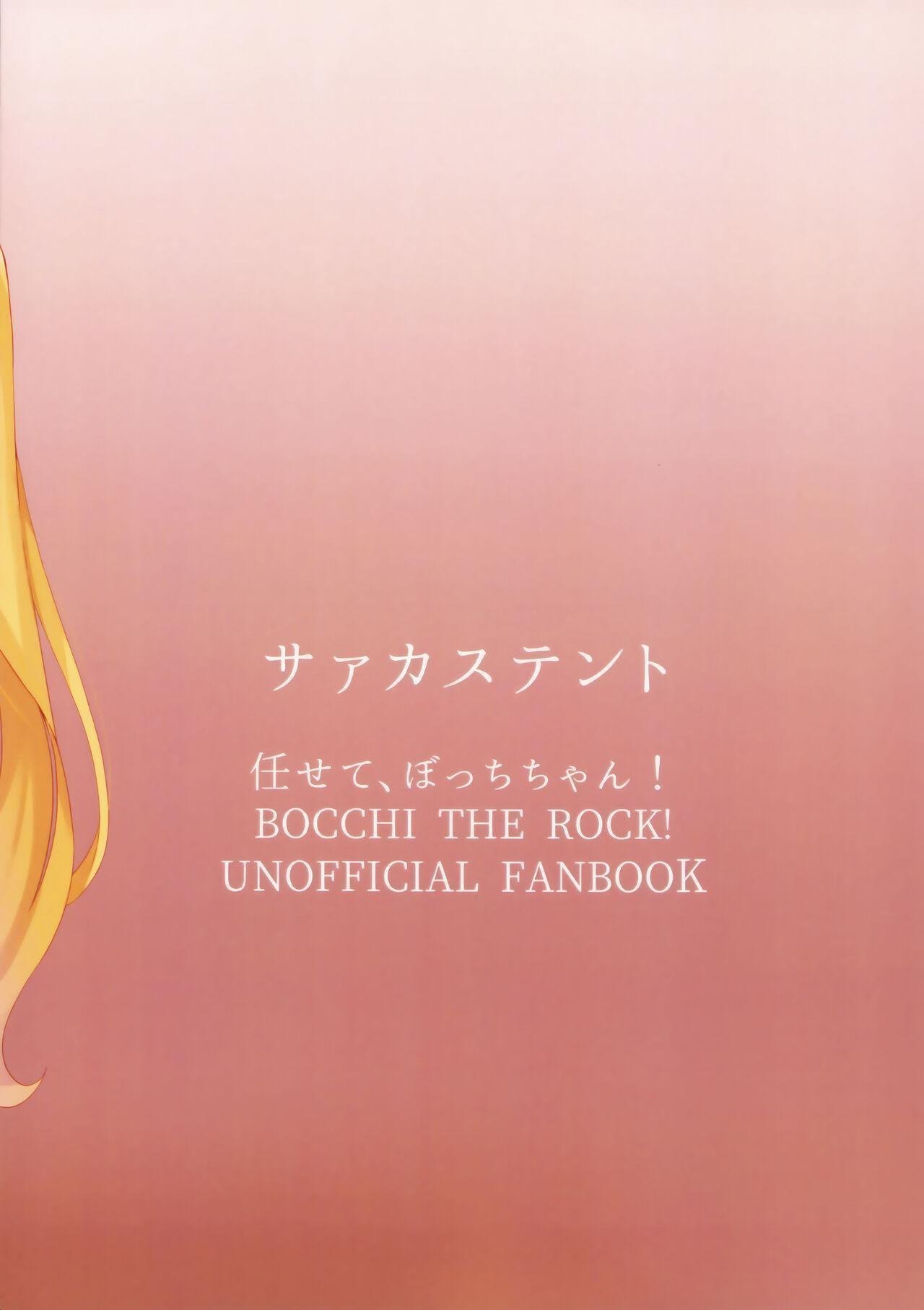 结束ロック!5 サァカステント ゆぅがすと 任せて、ぼっちちゃん! ぼっち・ざ・ろっく! 中国翻訳-第1章-图片22