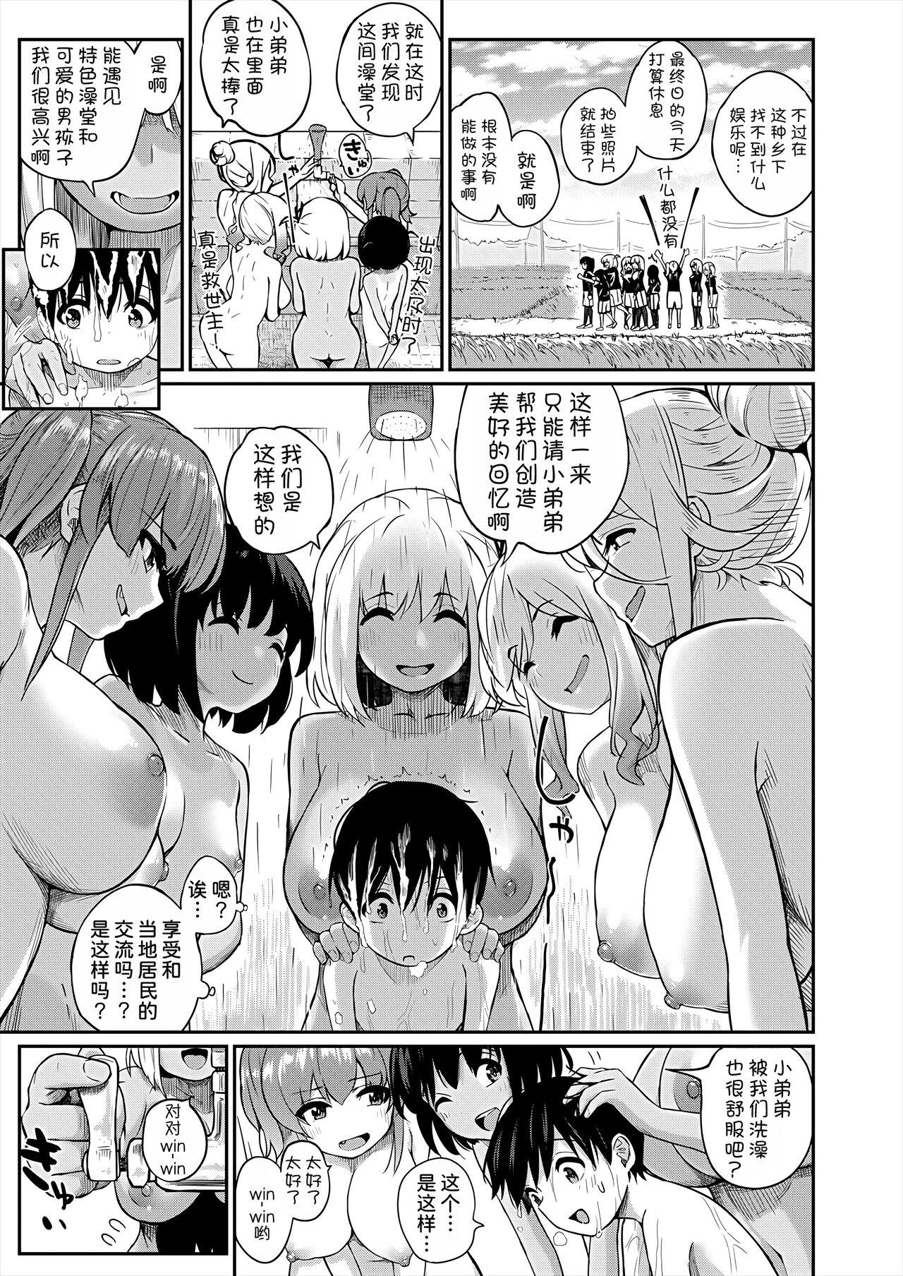 田町三作 仆の行きつけ銭汤にこんなお姉さん集団がくるなんて COMIC 梦幻転生 2024年1月号 中国翻訳 DL版-第1章-图片10