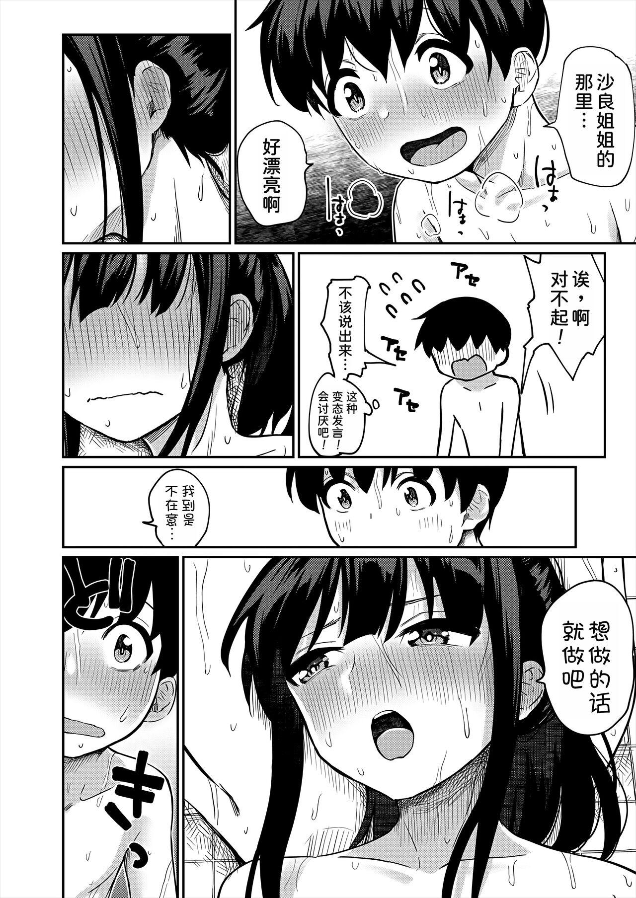 田町三作 仆の行きつけ銭汤にこんなお姉さん集団がくるなんて COMIC 梦幻転生 2024年1月号 中国翻訳 DL版-第1章-图片35