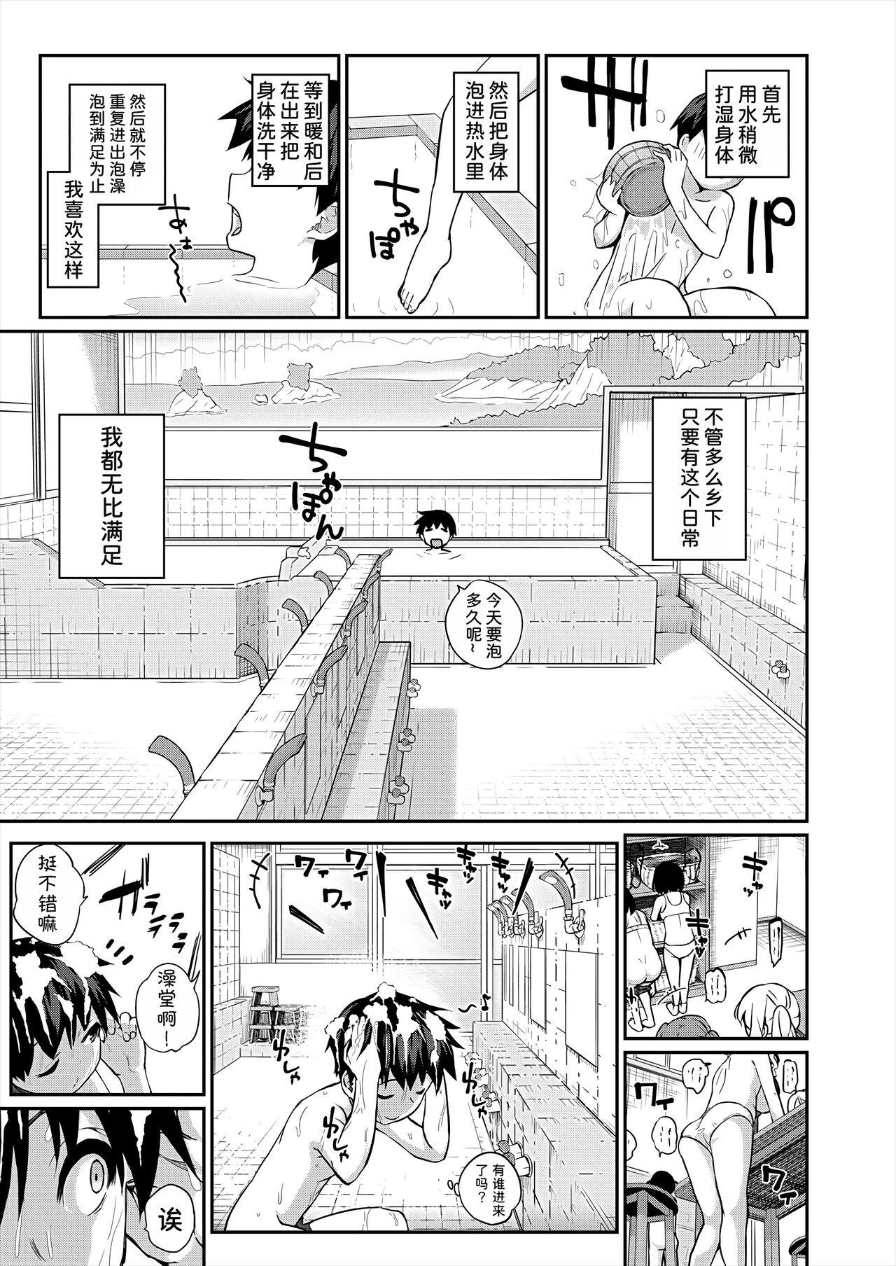 田町三作 仆の行きつけ銭汤にこんなお姉さん集団がくるなんて COMIC 梦幻転生 2024年1月号 中国翻訳 DL版-第1章-图片4
