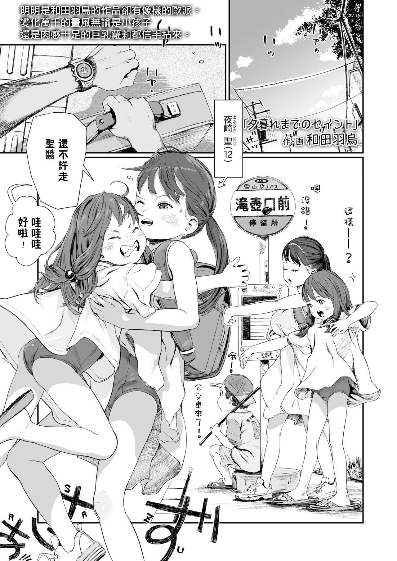 和田羽乌 夕暮れまでのセイント COMIC LO 2024年2月号 中国翻訳 DL版-第1章-图片2