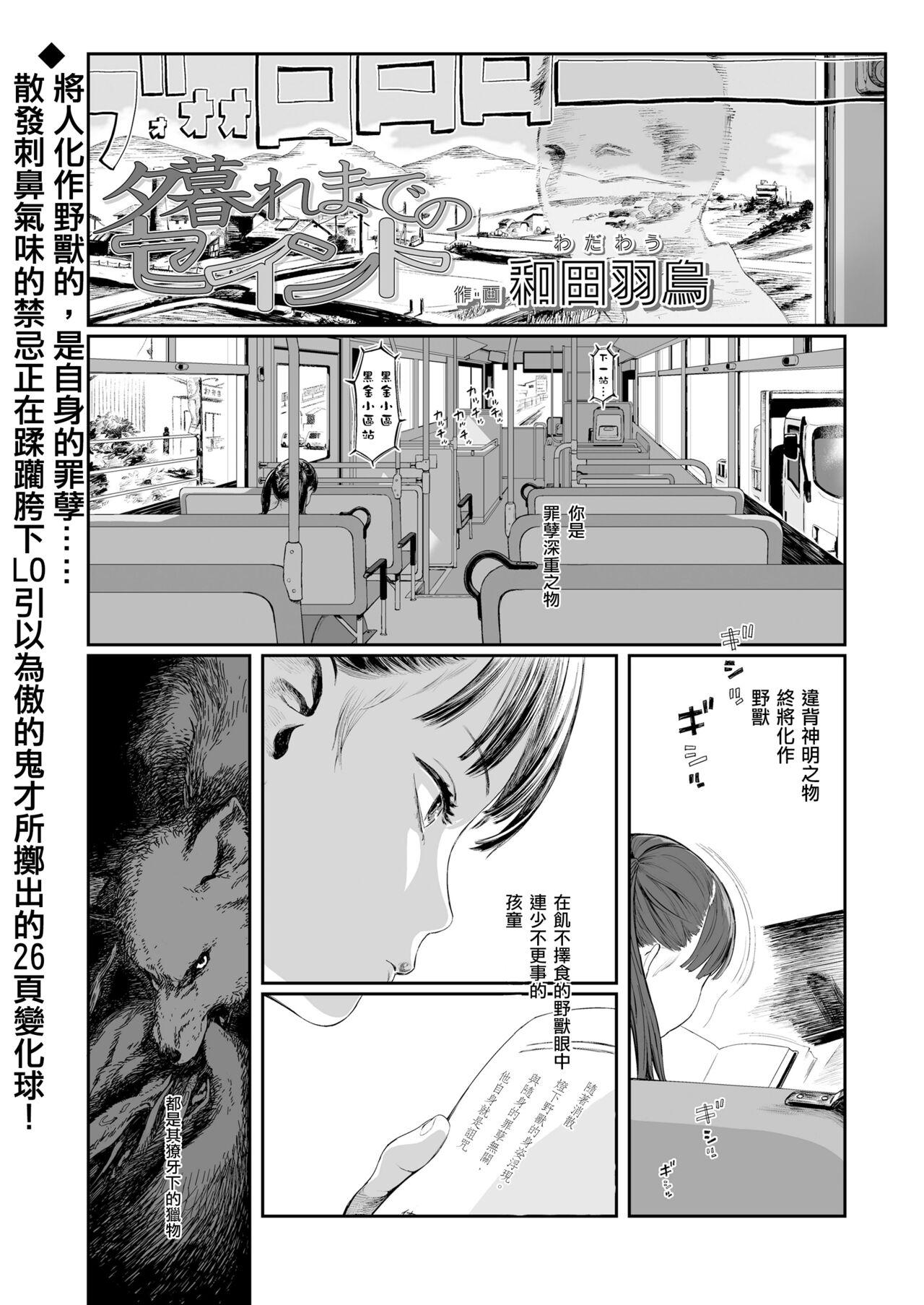 和田羽乌 夕暮れまでのセイント COMIC LO 2024年2月号 中国翻訳 DL版-第1章-图片4