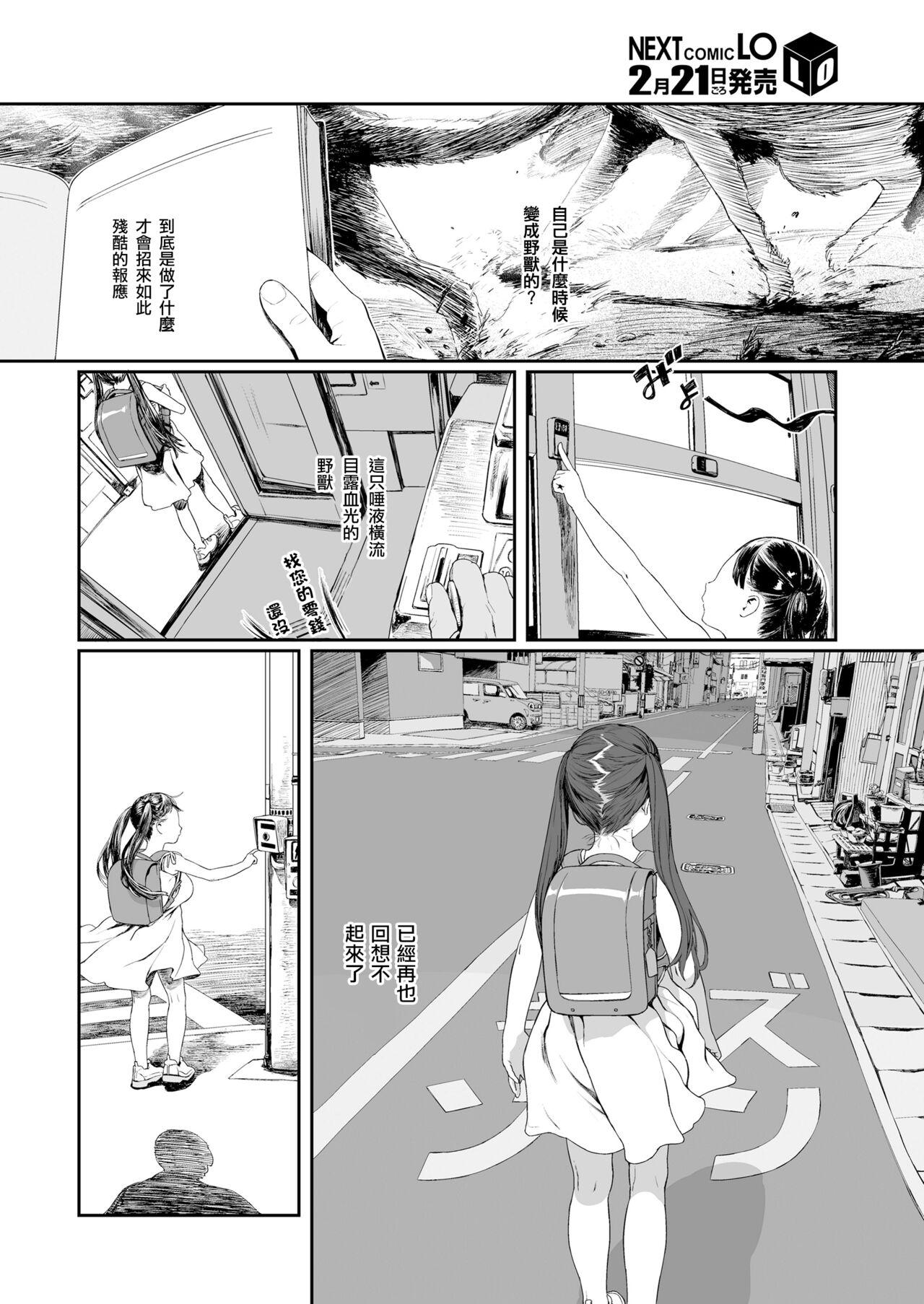 和田羽乌 夕暮れまでのセイント COMIC LO 2024年2月号 中国翻訳 DL版-第1章-图片5