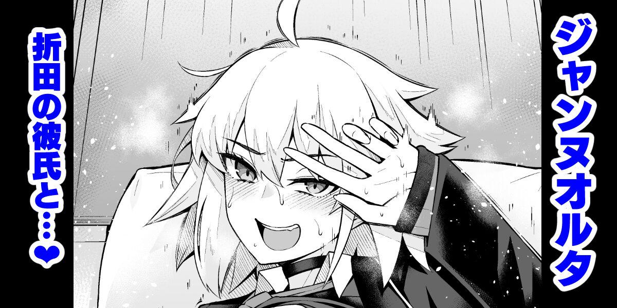 あんこまん ジャンヌオルタ、折田としてふるまう为に…❤ FateGrand Order 中国翻訳