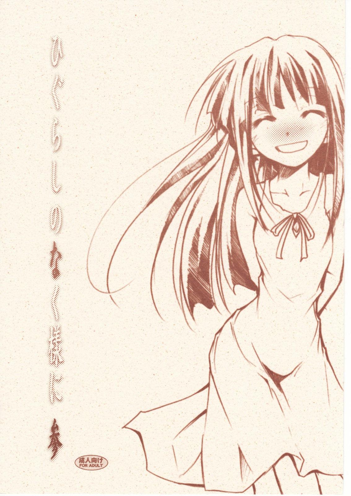 C73 スタジオKIMIGABUCHI きみまる ひぐらしのなく様に 参 ひぐらしのなく顷に 中国翻訳