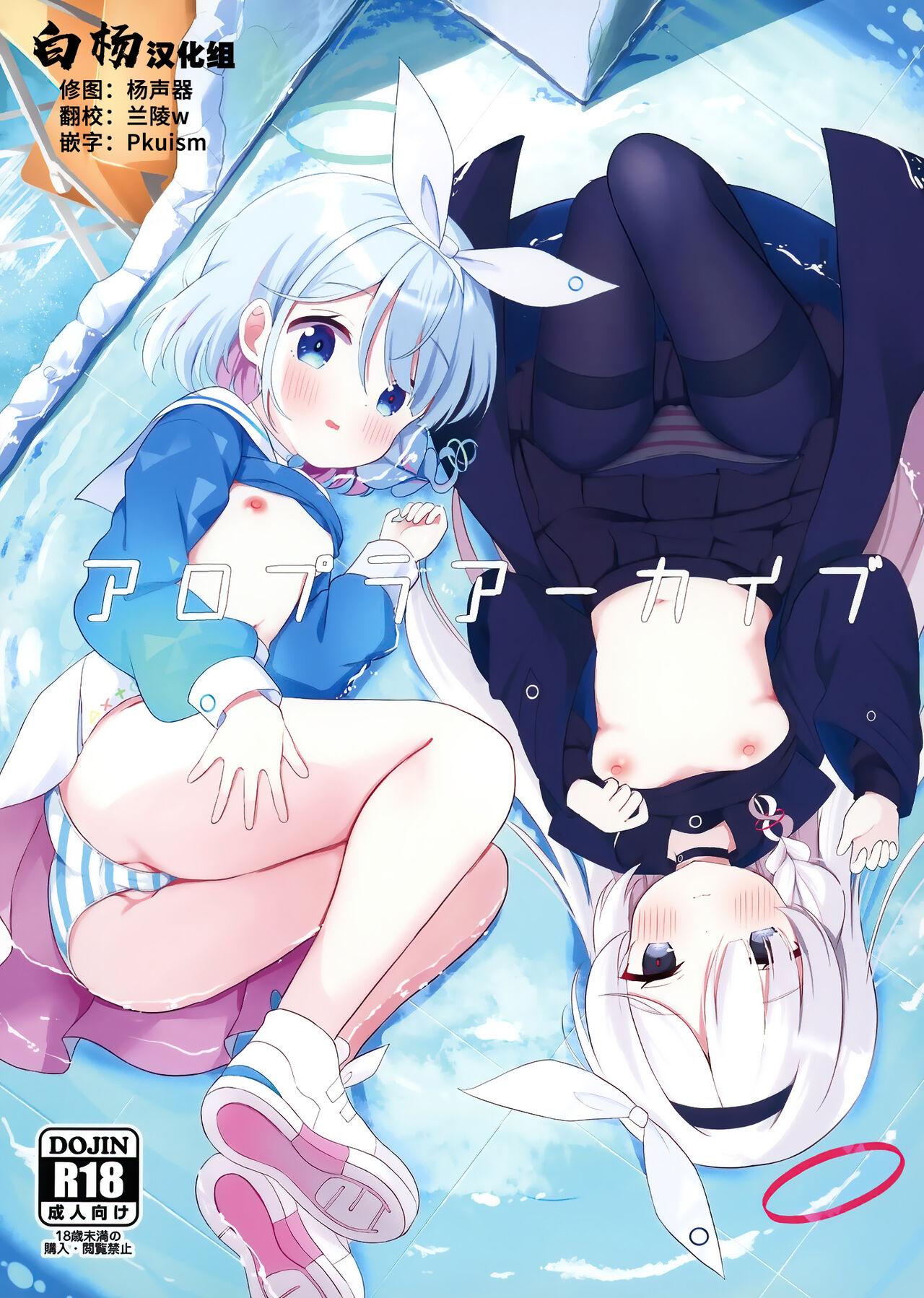 White Lolita ちゃつね アロプラアーカイブ ブルーアーカイブ 中国翻訳 DL版