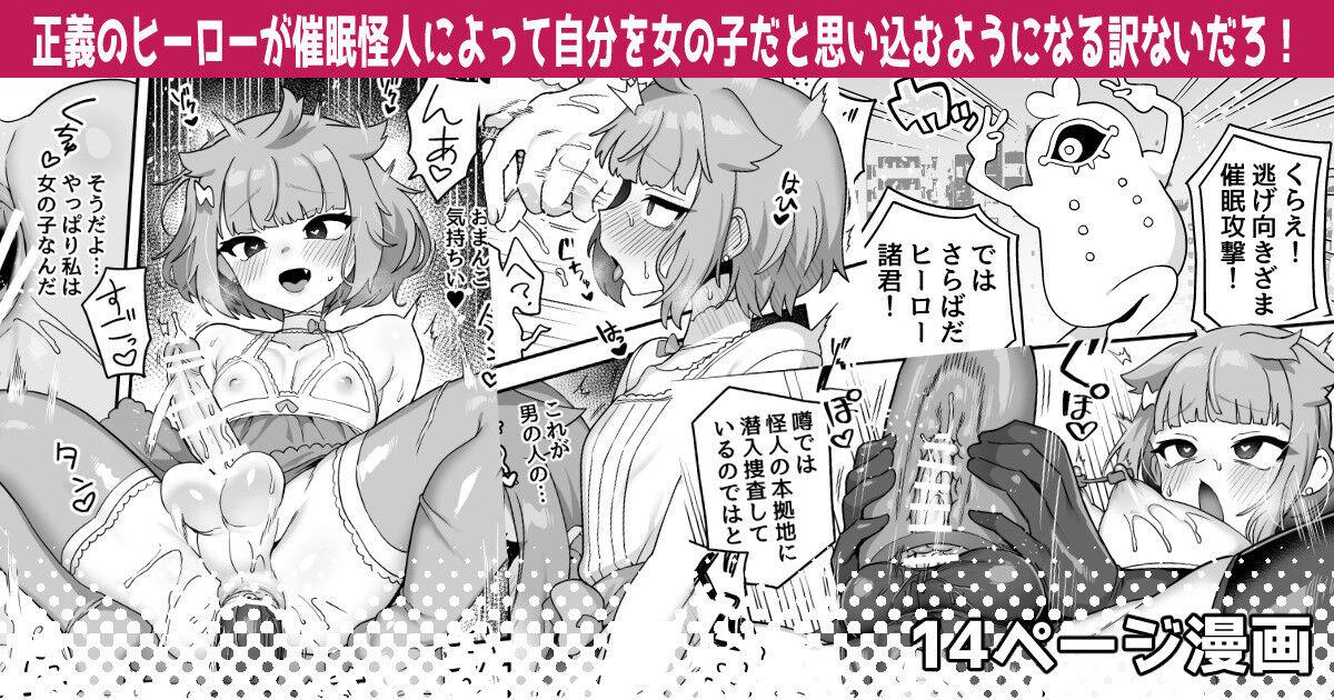 江鸟 正义のヒーローが催眠怪人によって自分を女の子だと思い込むようになる訳ないだろ! 中国翻訳