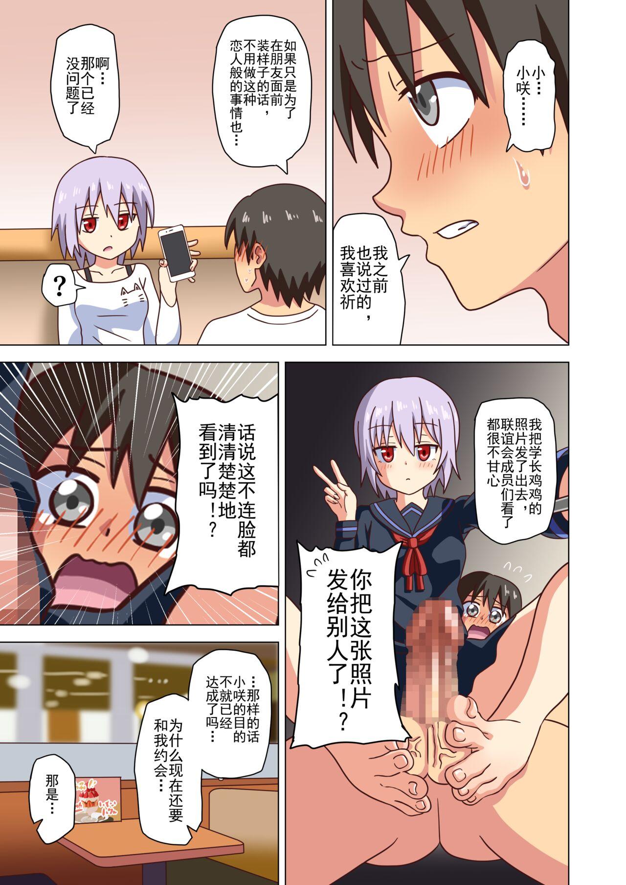 魅足学园 ナッシュ 魅足の园 Ep 93 中国翻訳-第1章-图片113