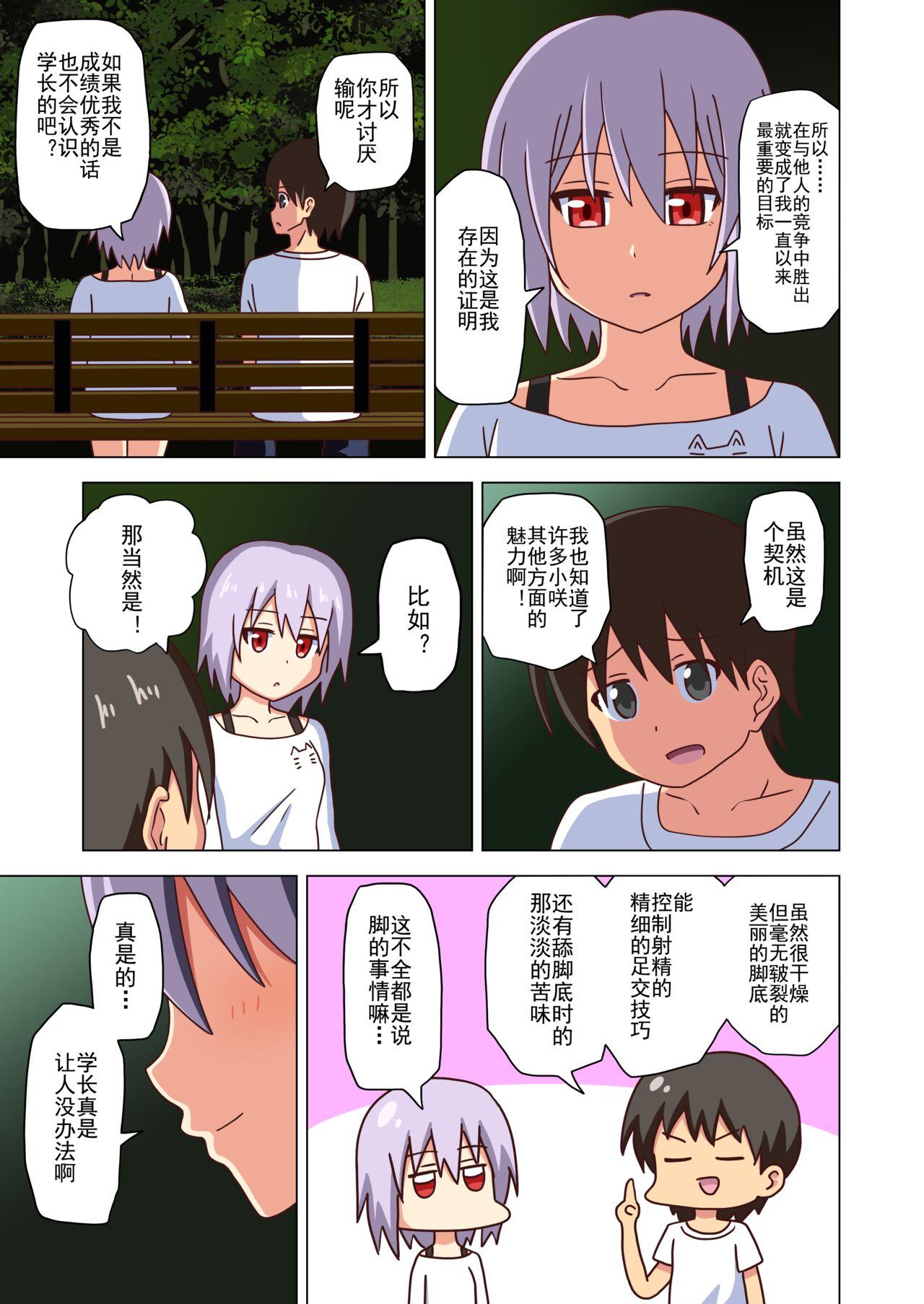 魅足学园 ナッシュ 魅足の园 Ep 93 中国翻訳-第1章-图片153