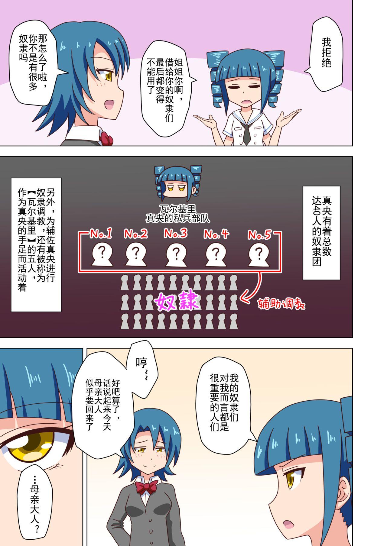 魅足学园 ナッシュ 魅足の园 Ep 93 中国翻訳-第1章-图片2
