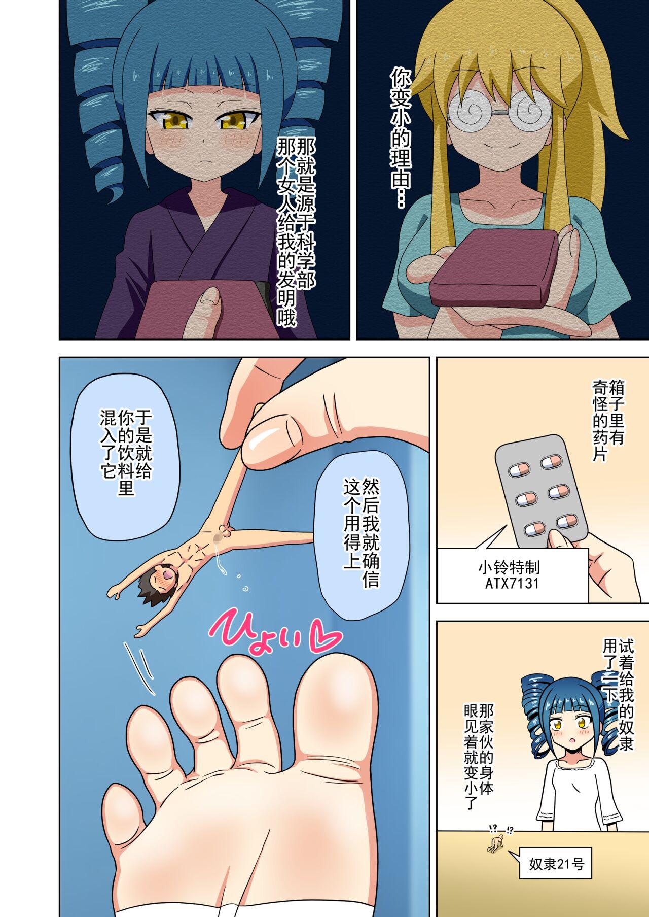 魅足学园 ナッシュ 魅足の园 Ep 93 中国翻訳-第1章-图片286