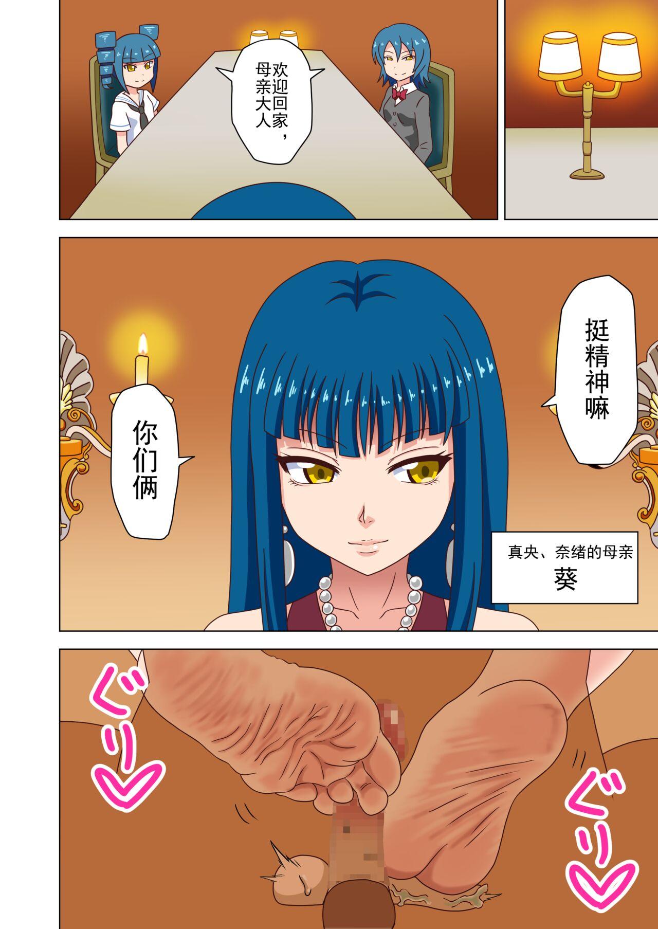 魅足学园 ナッシュ 魅足の园 Ep 93 中国翻訳-第1章-图片3