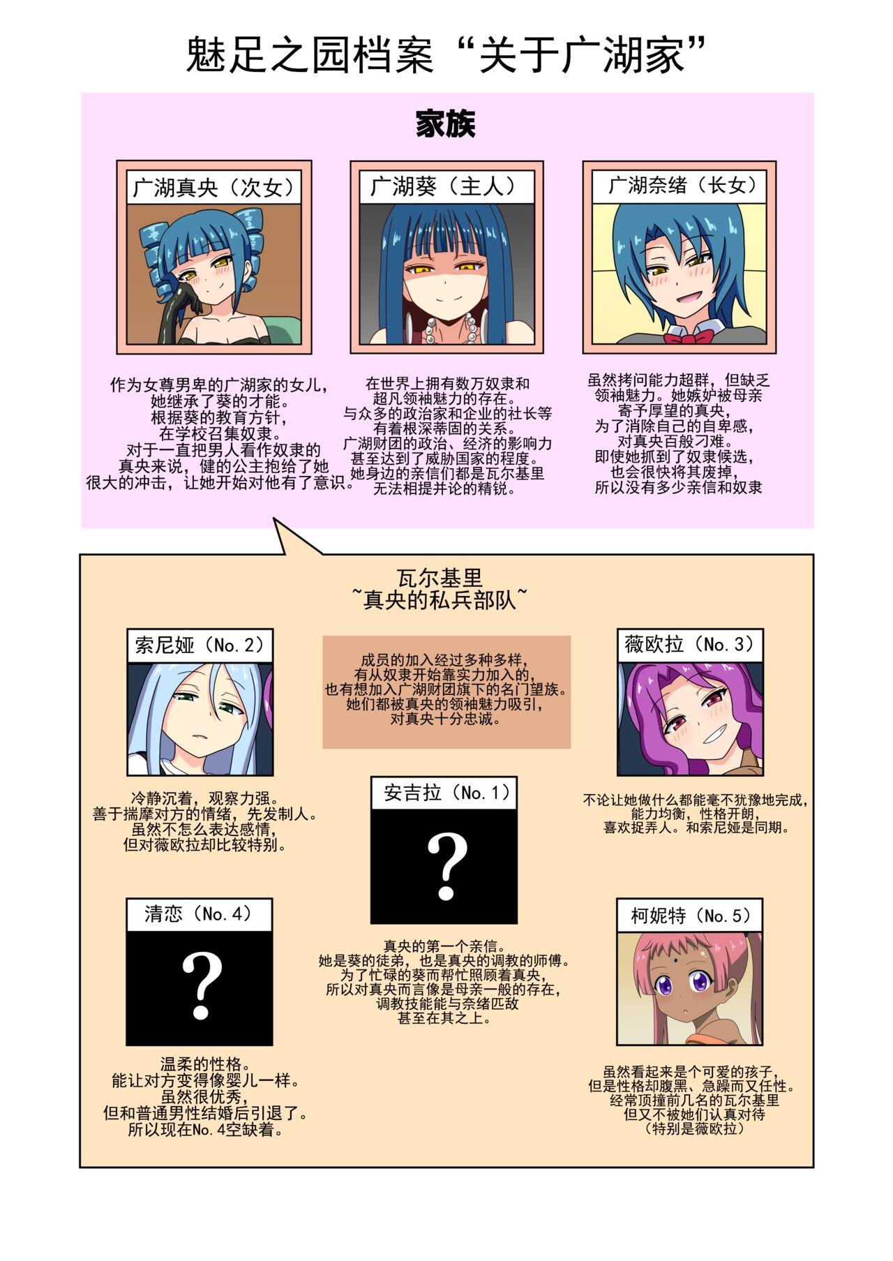 魅足学园 ナッシュ 魅足の园 Ep 93 中国翻訳-第1章-图片55
