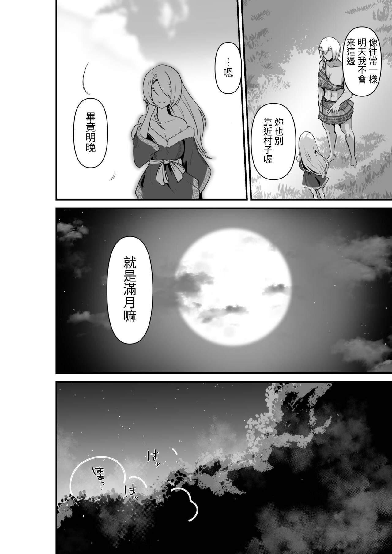 箸置き おてもと エルフとオーガがらぶらぶえっちするお话 中国翻訳-第1章-图片10