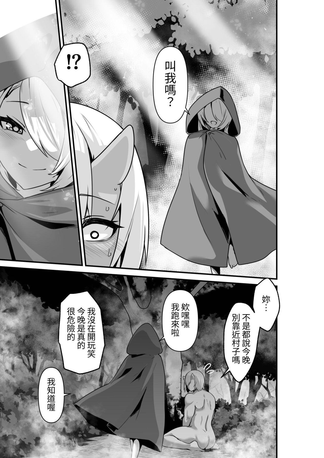 箸置き おてもと エルフとオーガがらぶらぶえっちするお话 中国翻訳-第1章-图片13