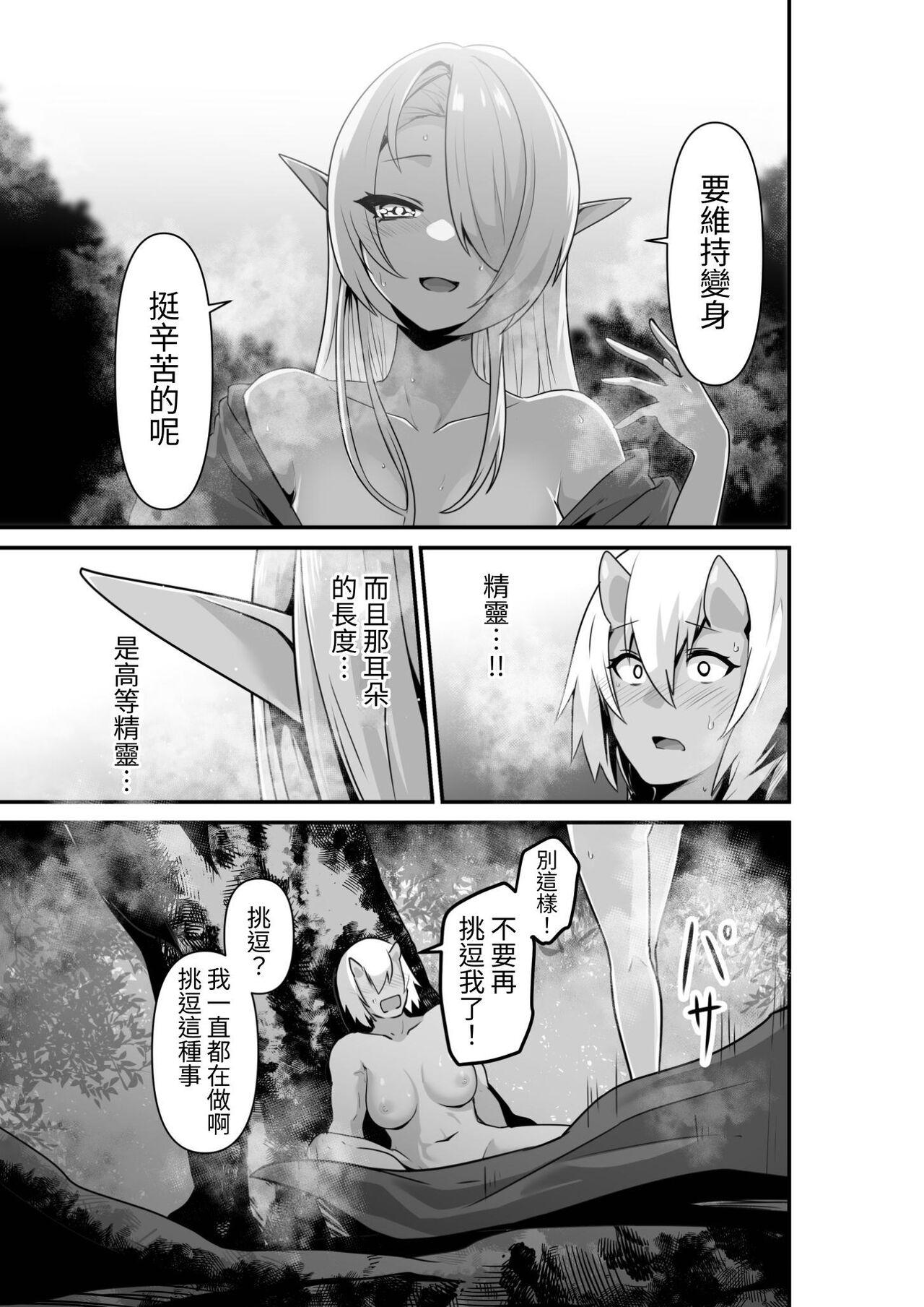 箸置き おてもと エルフとオーガがらぶらぶえっちするお话 中国翻訳-第1章-图片15