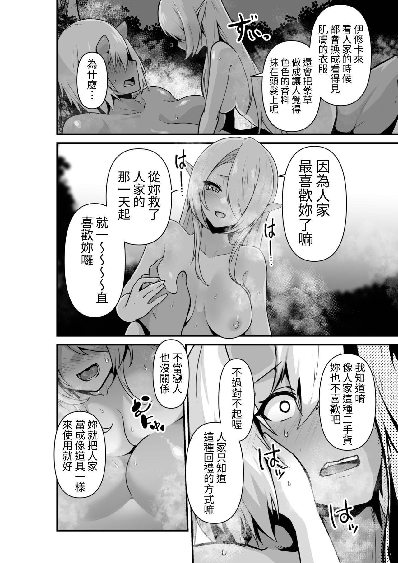 箸置き おてもと エルフとオーガがらぶらぶえっちするお话 中国翻訳-第1章-图片16