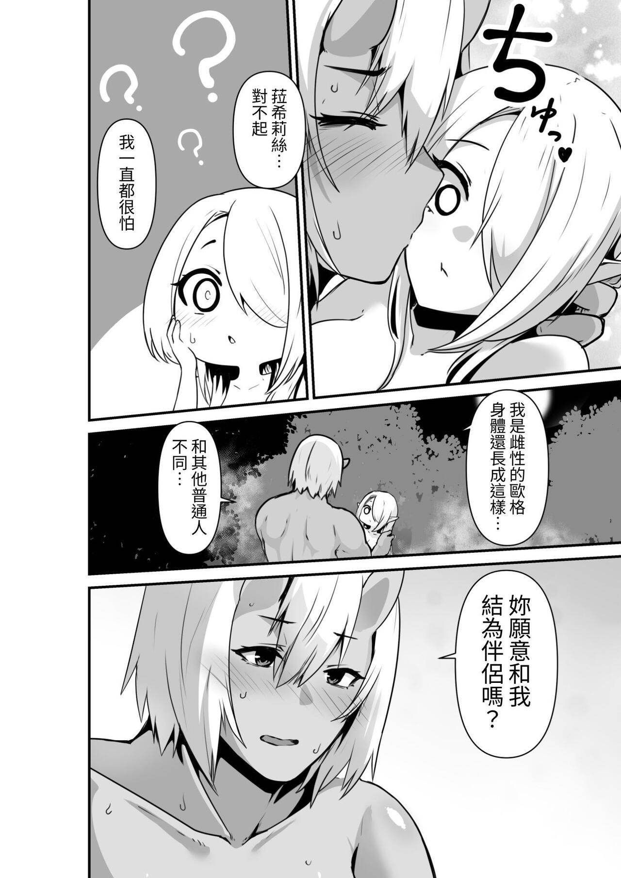 箸置き おてもと エルフとオーガがらぶらぶえっちするお话 中国翻訳-第1章-图片18