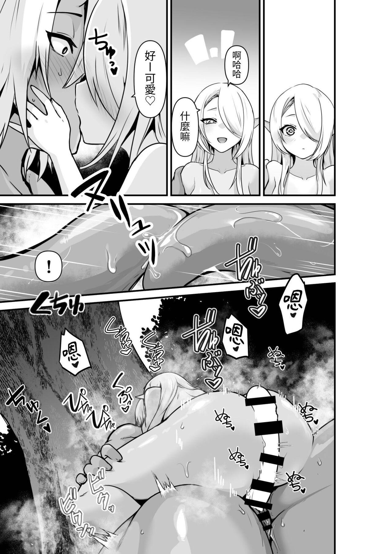 箸置き おてもと エルフとオーガがらぶらぶえっちするお话 中国翻訳-第1章-图片19