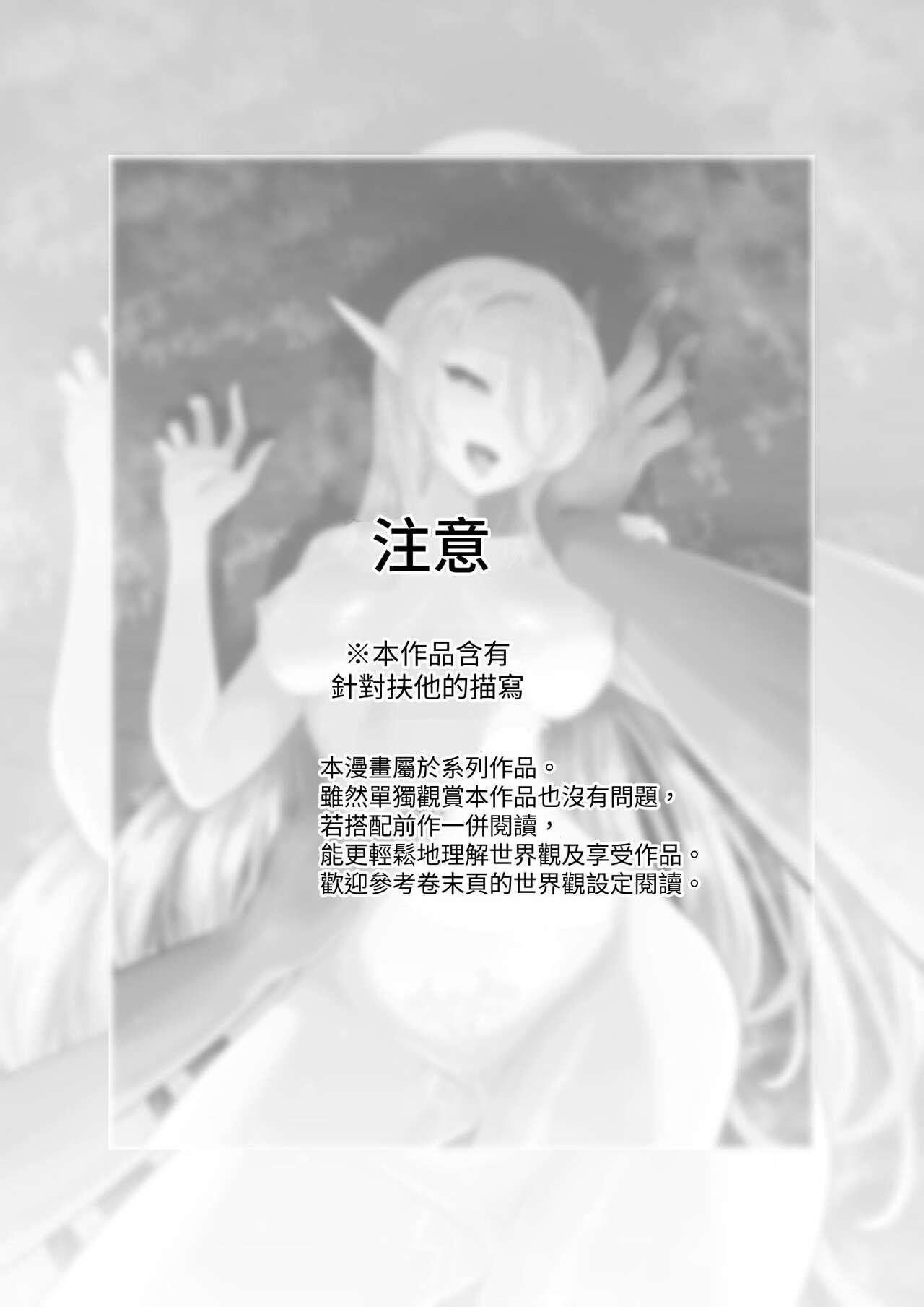 箸置き おてもと エルフとオーガがらぶらぶえっちするお话 中国翻訳-第1章-图片2