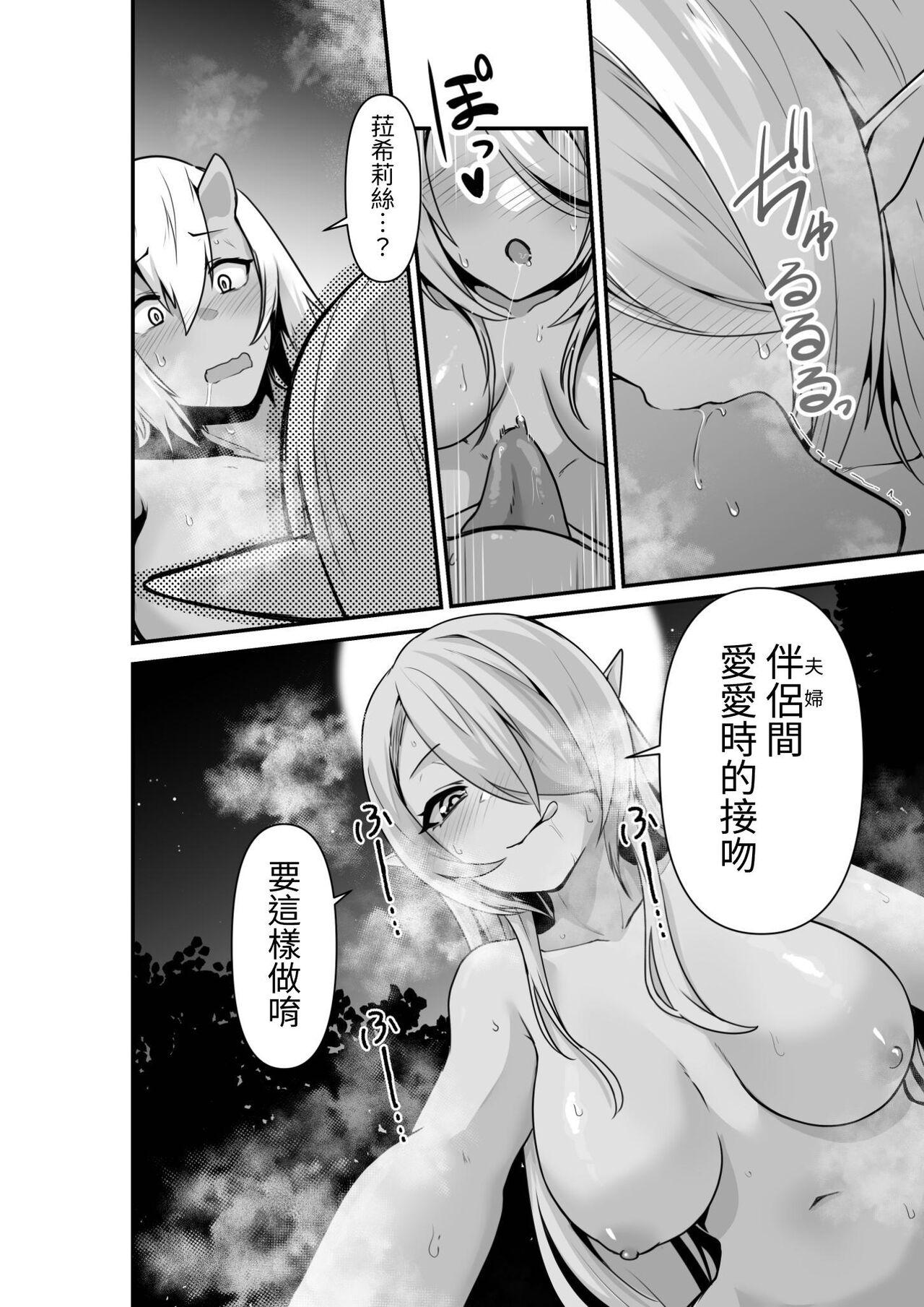 箸置き おてもと エルフとオーガがらぶらぶえっちするお话 中国翻訳-第1章-图片20